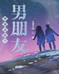 hanhan男朋友宇宙