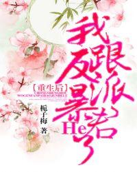 反派暴君重生后