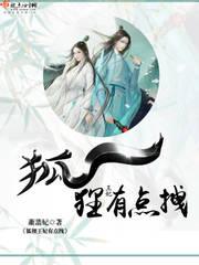 狐宠天下