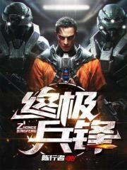 代号修罗陈纵横好看