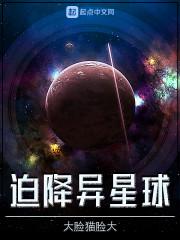 星球迫降求生指南