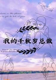 千秋我的凤