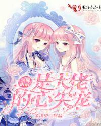全能影后是大佬的心尖宠韩软软是韩熙生的吗