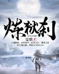 炼狱刹书旗