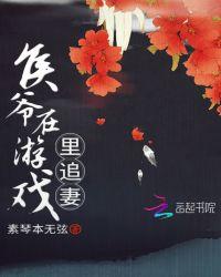 侯爷追妻手册翻外