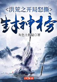 开局掌控封神榜!
