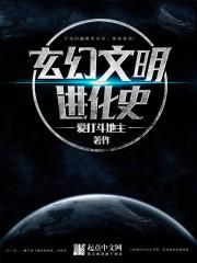 人类文明进化史视频