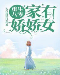 重生八零家有娇娇女!许兮