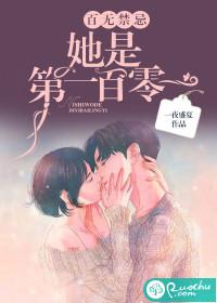 百无禁忌她是第一百零一结局是怎么样