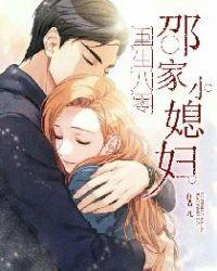 重生八零邵家小媳妇txt