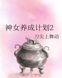 神女养成计划浅绿