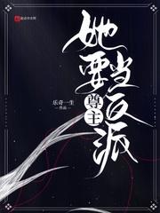 尊主降临102章阅读