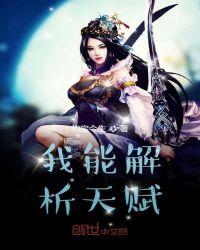 让天赋自由解析