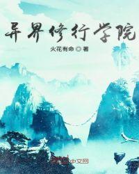 异界开学院