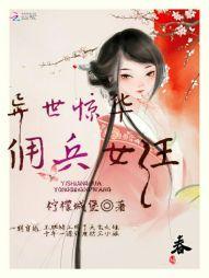 异界佣兵类排行榜