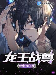 一号战尊龙王
