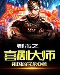 txt都市之喜剧大师