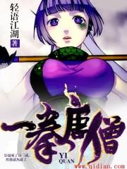 一拳唐僧 轻语江湖