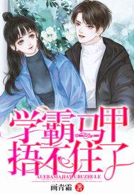 学霸马甲捂不住了百度