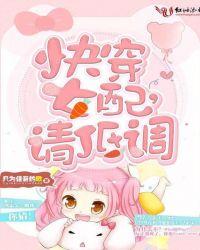 快穿女配请低调txt