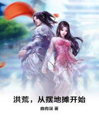 从摆地摊开始txt