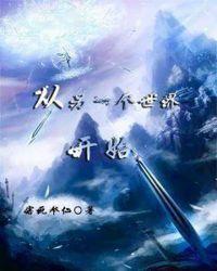 死亡是另一个世界的开始?