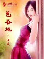 苞谷地里吃过亏什么意思