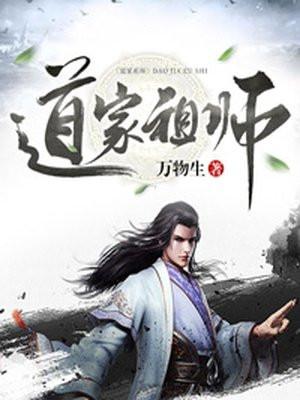 道家祖师爷张天师