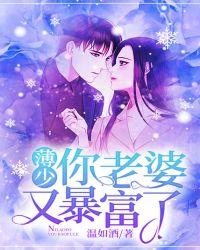 薄少你老婆又暴富了v