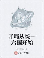 秦开始统一六国的时间