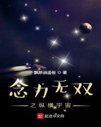 念力无双之纵横宇宙123