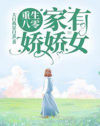 八零娇娇女