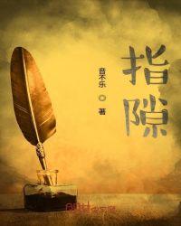 指隙流光的意思