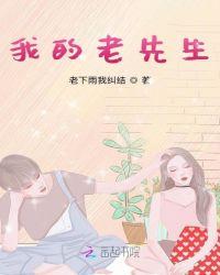 我的老先生作文