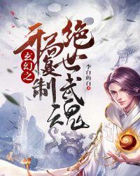 玄幻动漫绝世武魂免费观看