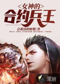 女神的合约兵王TXT