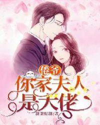 你家夫人是大佬甜茶好甜 - 倦