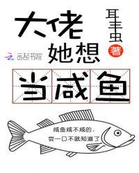 大佬她想当咸鱼(耳丰虫)