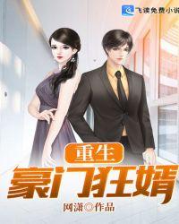 重生豪门狂婿杨鸣txt