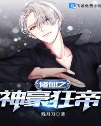 九霄帝神修仙等级