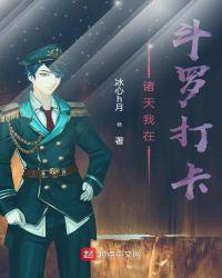 诸天从斗罗开始打卡TXT