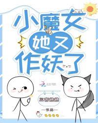 小魔女意思