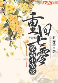 重回七零学霸小富婆txt