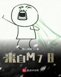 来自M78星云的阿杰