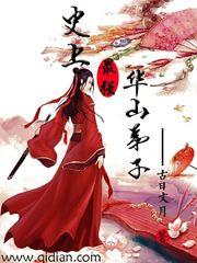 史上最强记名弟子txt