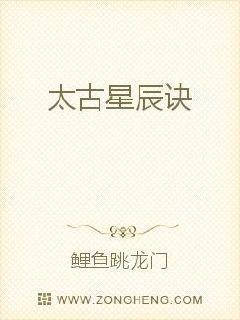 太古星辰诀几个女主