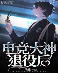 电竞退役后一般干什么