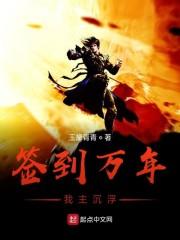 签到万年我真的不想成神几个女主