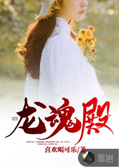 中国龙魂全文阅读