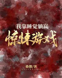 我靠睡觉躺赢惊悚游戏by桑微